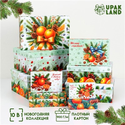Набор подарочных новогодних коробок 10 в 1 «Мандариновое счастье», 32.5×20×12.5 - 12×7×4 см