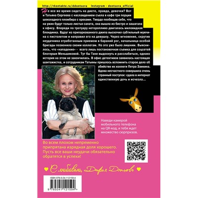 Эксмо Дарья Донцова "Золотая середина ослика Иа"