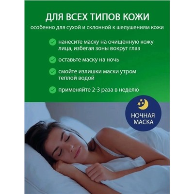 Набор увлажняющих ночных масок для лица #23106043