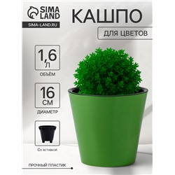 Кашпо для цветов с дренажной вставкой Rosemary, 1.6 л, d=16 см, пластиковое, зелёное