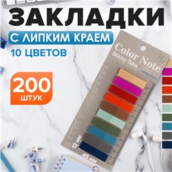 Блок-закладки с липким краем, 20 листов, 10 цветов, пастель, 12 мм × 45 мм, пластик