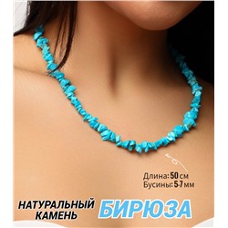Бусы из натурального камня, 50 см, арт. 218.013