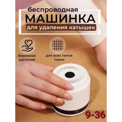 Машинка от катышек #22851320