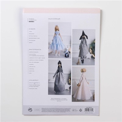 Мягкая кукла «Ребекка», набор для шитья 21×0.5×29.7 см