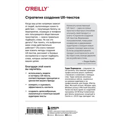 Эксмо Торри Подмаерски "Стратегия создания UX-текстов. Вовлекаем пользователей, повышаем конверсию и удерживаем аудиторию с каждым новым словом"