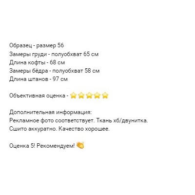 костюм