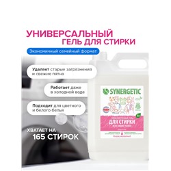 Жидкое средство для стирки Synergetic, гель, универсальное, гипоаллергенное, 5 л