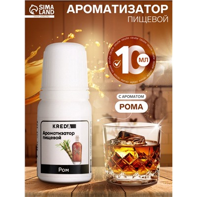 Ароматизатор пищевой натуральный, № 15, ром, 10 мл