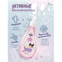 Пенка для купания девочек AQA baby KIDS интенсивное питание, 250 мл