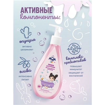 Пенка для купания девочек AQA baby KIDS интенсивное питание, 250 мл
