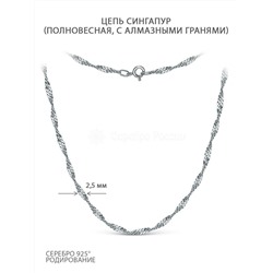 Цепь из серебра родированная - Сингапур, 45 см 900504045Р