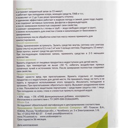 Средство для септиков и колец "Всесезонка", 1 л