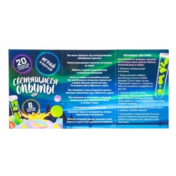 Набор для опытов «Светящиеся опыты», 8 опытов