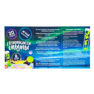 Набор для опытов «Светящиеся опыты», 8 опытов