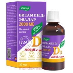 ЭВАЛАР Витамин Д3 2000ме капли 10 мл флакон с дозатором-капельницей