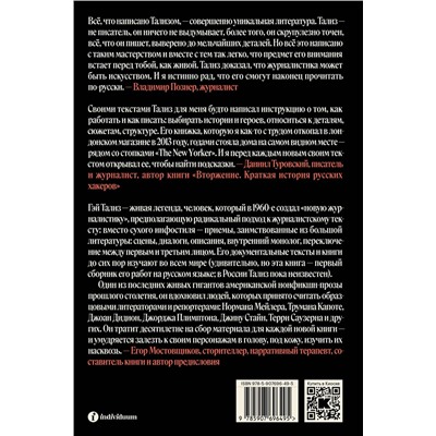 440841 Эксмо Гэй Тализ "Фрэнк Синатра простудился и другие истории"