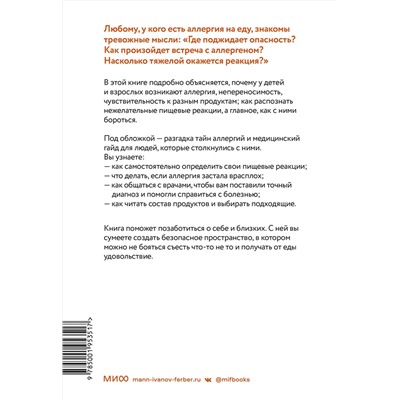 Эксмо Ручи Гупта, Кристин Лоберг "ЭП10_Аллергия, непереносимость, чувствительность. Как возникают нежелательные пищевые реакции и как и"