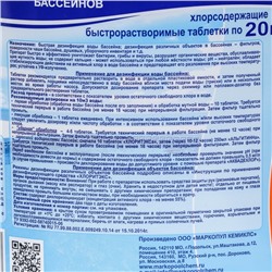 Дезинфицирующее средство "Хлоритэкс" для воды в бассейне, ведро,  4 кг