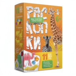 Раскопки "Ищи животных и кристаллы" (11 эл)