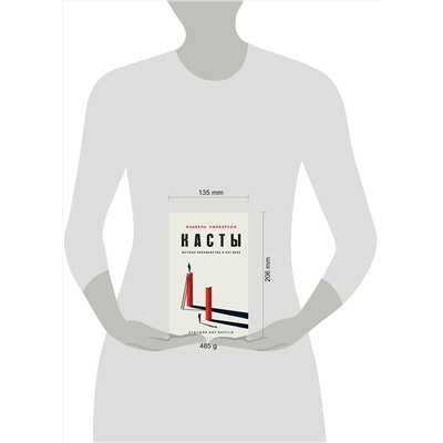 353240 Эксмо Изабель Уилкерсон "Касты. Истоки неравенства в XXI веке"