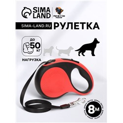 Рулетка Пижон Premium с поводком-лентой 8 м, вес животного до 50 кг