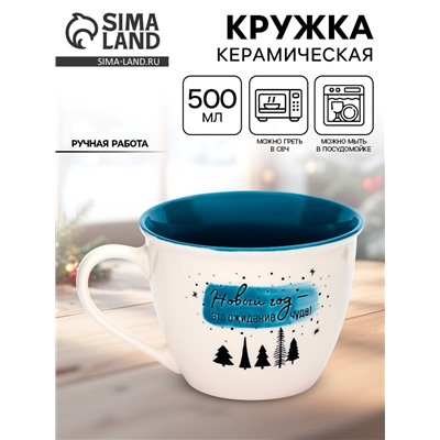 Кружка новогодняя керамическая «Новый год», 500 мл, ручная работа
