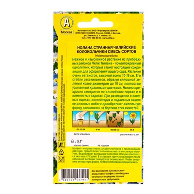 Семена цветов Нолана Чилийские колокольчики, смесь окрасок , Ц/П,0,3 г