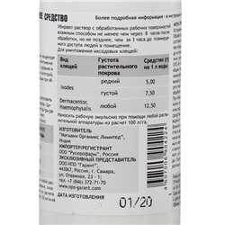 Средство от всех видов насекомых и клещей (концентрат) Циперметрин 25, 100 мл, флакон ПЭТ