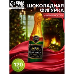 Фигурка новогодняя шоколадная «Шампанское», 120 г