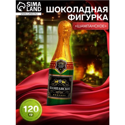 Фигурка новогодняя шоколадная «Шампанское», 120 г