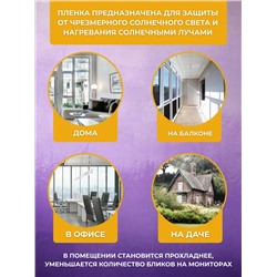 Пленка солнцезащитная 60443