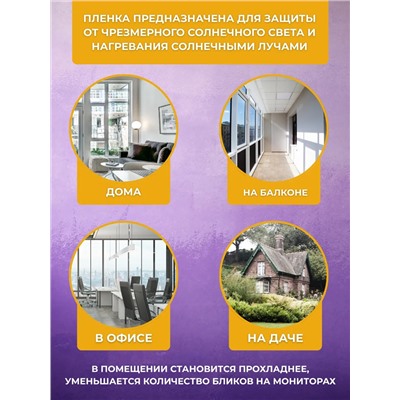 Пленка солнцезащитная 60443