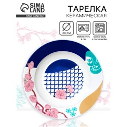 Тарелка суповая керамическая «Азия», d=20 см