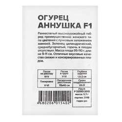 Набор Огурец Аннушка 20 шт