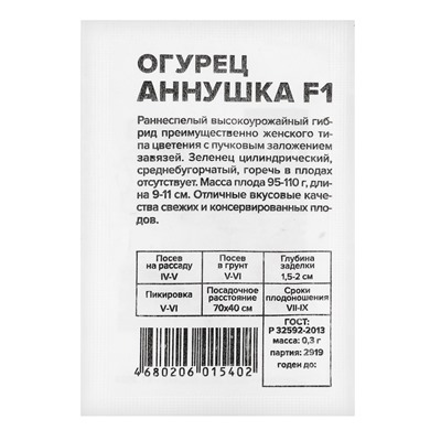 Набор Огурец Аннушка 20 шт