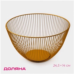Фруктовница Доляна «Империя», 24.5×24.5×14 см, золотая