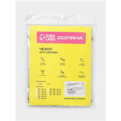 Чехол для одежды Доляна, 60×160 см, PEVA, прозрачный