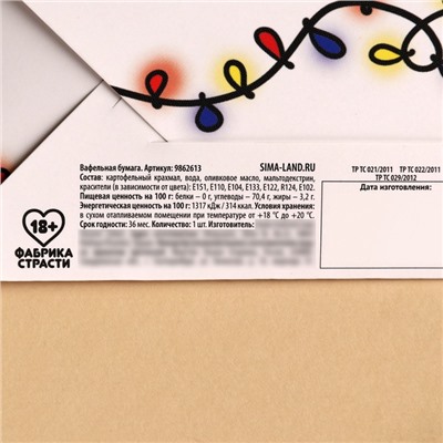 Вафельная бумага для украшения торта «Тому, кто трогает только свои шарики» в конверте, купон, 1 шт. (18+)