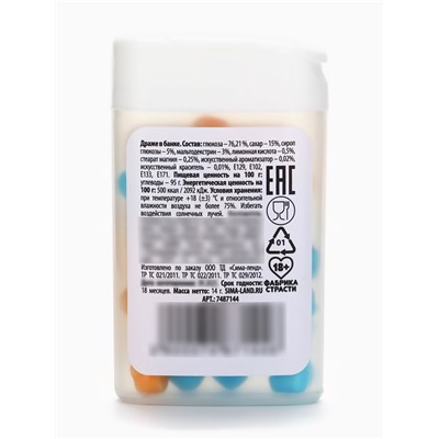 Конфеты драже в банке «Как у твоего бывшего», 14 г (18+)