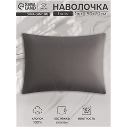 Наволочка «Этель» Base Collection, 50×70 см, серая, бязь, хлопок 100%