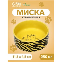 Миска керамическая «Дерзкий кот» 250 мл - 11.5×11.5×4.5 см, жёлтая/чёрная