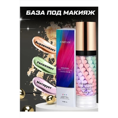 База под макияж трехцветная 60608 НАТАЛИ, 1091947