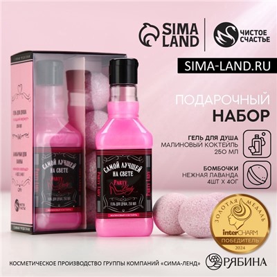 Подарочный набор косметики Party Lady, гель для душа виски 250 мл и бомбочки для ванны 4×40 г, Чистое счастье