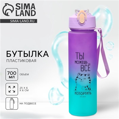 Бутылка для воды с наклейками SVOBODA VOLI «Ты можешь все», 700 мл