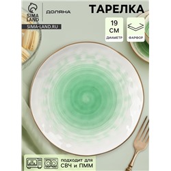 Тарелка Доляна «Космос», d=19 см, фарфор, белая, зелёная