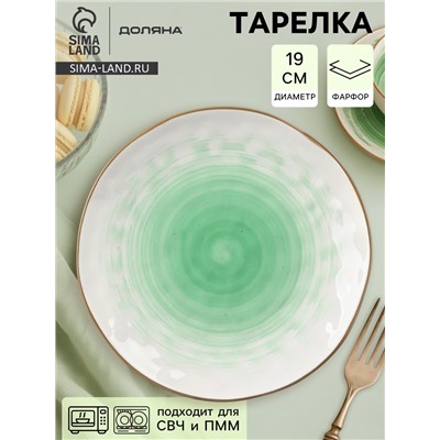 Тарелка Доляна «Космос», d=19 см, фарфор, белая, зелёная