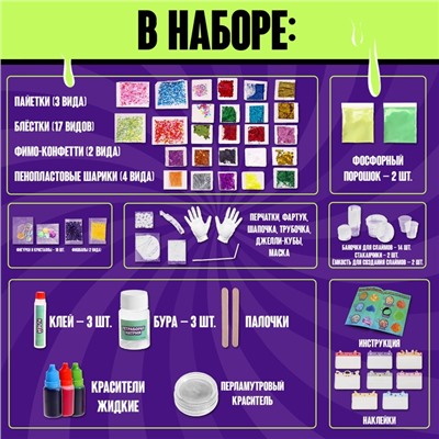 Набор для опытов «Меганабор для создания слаймов», своими руками, 10 фигурок и кристаллов