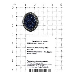 Кольцо из чернёного серебра с нат.друзой агата и марказитами 925 пробы MR01615о-2