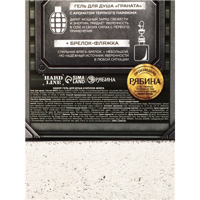 Подарочный набор «Секретный запас мужика», гель для душа граната и брелок-фляжка, Чистое счастье