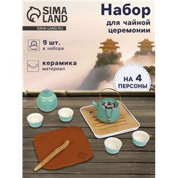 Набор для чайной церемонии «Огаки», 9 предметов, на 4 персоны, чашка 40 мл, чайник 200 мл, керамика, бирюзовый